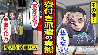 【漫画】1R6畳の寮付き派遣で働く45歳非正規男のリアルな実態。寮に住み込み働き続ける生活…1時間で覚えれるライン工…【メシのタネ】