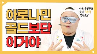 아로나민골드보다 몇배좋은 약이 있다고? ★스타돈약국★