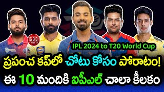 10 Players Who Need To Perform Well In IPL 2024 To Get Select In T20 World Cup 2024 | GBB Cricket