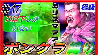 #17【三國志14PK🔥】極級「ボンクラ縛り」各能力70以下の武将しか取らない 202年河北争乱 袁譚