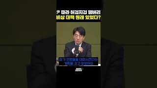 尹 따라 허겁지겁 잼버리, 비상 대책 원래 있었다? [한판승부]