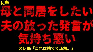 【2chヒトコワ】離婚後の夫の衝撃の行動【ホラー】【人怖スレ】