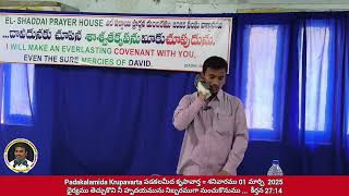 Padakalamida Krupavarta పడకలమీద కృపావార్త శనివారము 01 మార్చి  2025 ధైర్యము తెచ్చుకొని నీ హృదయమును...