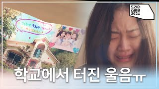 친구들과 함께 하기로 한 사진 보고 터진 울음ㅠㅠ 펑펑 운 친구가 걱정되는 친구들! [KBS 드라마 스페셜 2021] | KBS 211203 방송