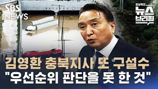 김영환 충북지사 또 구설수…\