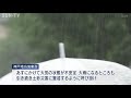 兵庫県内でも強い雨　住宅の一部崩れる被害も