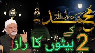 Muhammad (s) Ke 2 Beton Ka Raaz | Younus AlGohar | The Imam's Voice | Muhammad Rasool Allah SAW