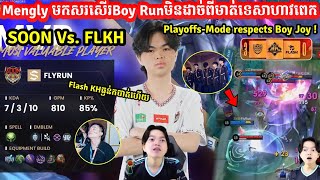 Mengly សរសើBoy Runមិនដាច់ពីមាត់ទេសាហាវពេក Playoffs-Mode respects Boy Joy| MLBB KH| @senseii_official