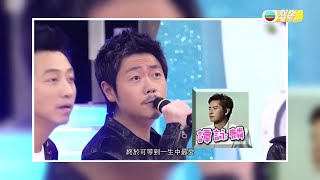 李思捷模仿四大天王唱腔幾可亂真｜劉德華 張學友 郭富城 黎明｜譚詠麟 王傑 庾澄慶｜大寶藏 HK E News