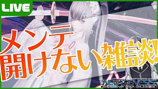 【PSO2:NGS／ship6】メンテ開けまで今日のアプデ内容確認したり雑談！！！※メンテ明けませんでした【VTuber】