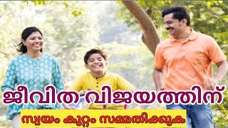 ജീവിതവിജയത്തിന് തെറ്റുതിരുത്തി മുന്നോട്ടുപോകുക#motivation #lawofattraction