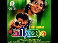 chithram movie song പാടം പൂത്തകാലം....