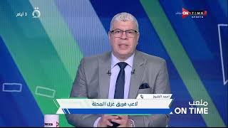 ملعب ONTime - أحمد الشيخ لاعب فريق غزل المحلة وحديثه بعد الفوز على نادي أسوان