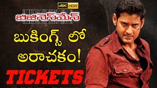 Business Man 4K Special Shows Bookings Open | Business Man 4K Bookings Update | Mahesh Babu