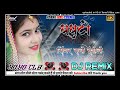 singar super star✨rani rangili✨घूंघटो✨ghunghato✨new dj remix song 2023✨ dj yoyo clb