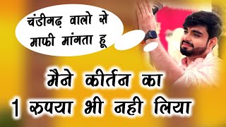 क्या कहा चंडीगढ़ में हुए कीर्तन के बारे में राज पारीक जी ने