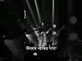 খাঁচার ভিতর অচিন পাখি কেমনে আসে যায় shortvideo lalon lalonsong brand sonaligitar