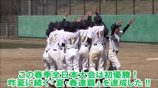 ソフトボール 2019 第12回春季全日本小学生男子大会／決勝ダイジェスト