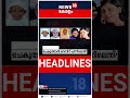 top headlines of the hour ഈ മണിക്കൂറിലെ പ്രധാന തലക്കെട്ടുകൾ kerala news short