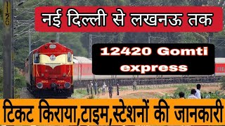 Gomti Express | 12420 Train | New Delhi | Lucknow | New Delhi to Lucknow | Superfast train Info