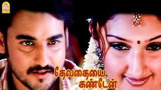 புதுசு வந்த உடனே பழச மறந்துற வேண்டியது தான்-ல ? |Devadhaiyai Kanden HD Movie |Dhanush