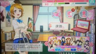 【スクフェス】南 ことりへの誕生日限定ボイス 花陽 ver1