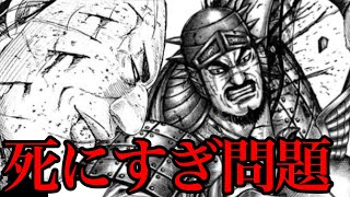 【キングダム】飛信隊の幹部死にすぎ問題！本当の理由がわかりました【731話ネタバレ考察 732話ネタバレ考察】