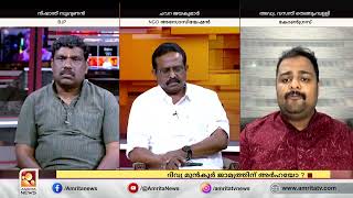 ജോലി സമ്മർദ്ദം കാരണം പൊലീസ് സേനയിലും അനേകം പേർ ജീവനൊടുക്കുന്നു : വസന്ത് തെങ്ങുമ്പള്ളി| Amrita News