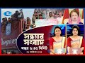 Rtv Sondhar News | সন্ধ্যার সংবাদ | ৩১ অক্টোবর , ২০২৪ | Rtv News