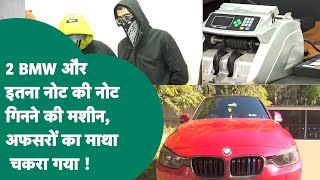 Bhopal में पुलिस को मिली बड़ी सफलता, 2 BMW और नोट गिनने की मशीन देख कर अफसर हैरान थे !