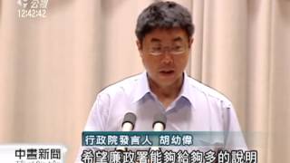 20120719-公視中晝新聞-請託關說定義\u0026懲處 陳揆要求明確.mpg