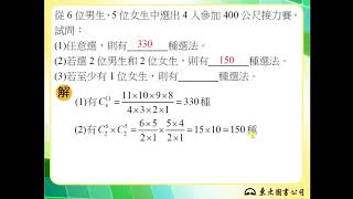 108技高東大數學B第四冊2-3隨堂練習6