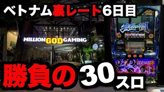 【闇スロ6日目】30円スロットでまさかの一撃か!? [パチンコパチスロ生活]