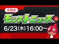 【モンストニュース 6 16号 】ブライダルαガチャ再び！『オニャンコポンα』『フランクリンα』『オフィーリアα』登場！超究極・封『アゾット』降臨！『アラミス』獣神化改！【虹山ダイスケ🌈】