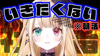 【朝活】社畜に元気を下さい！出勤までに62人からあいさつをもらいたい✨【夜燈ちゆ@毎日配信VTuber/ラブボックス】