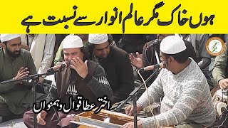 Houn Khak Magar Alam e Anwar Se Nisbat Hai | AKHTAR ATTA QAWAL  |