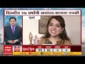 superfast news delhi election result 2025 दिल्लीत कमळ abp majha