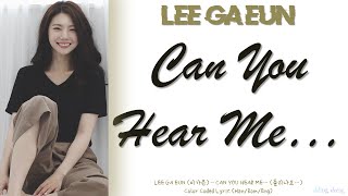 LEE GA EUN (이가은) CAN YOU HERE ME... (들리나요…) Lyrics (가사)《Color Coded Lyrics Han/Rom/Eng》