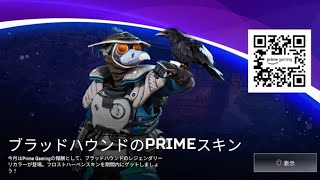 【Apex Legends】『フロストハーベン』ブラッドハウンド Primeスキン登場