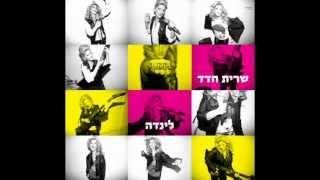 שרית חדד - לינדה - Sarit Hadad - Linda