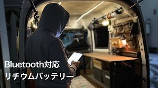 【車中泊DIY】サブバッテリーを交換バージョンアップしてみた。【LiTimeリン酸鉄リチウムイオンバッテリー】