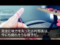 【感動する話】入社式に行く途中、駅の改札で困っている車椅子の少女を助けた俺→入社式に遅刻すると上司「学生気分の無能はクビ」→すると社長令嬢が外国人親子を現れ上司はガタガタ震え出し…【泣ける話】