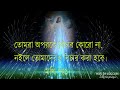 probhu jishur bani in bengali jesus christ bani প্রভু যীশুর বানী amit mukherjee