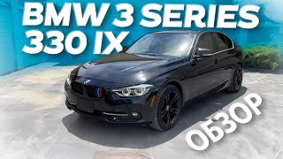 Привезли клиенту 2017 BMW 330IX / Авто из США