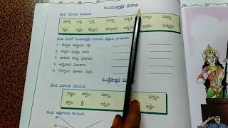 3rd Class- సంశ్లేషాక్షర పదాలు - ICSE