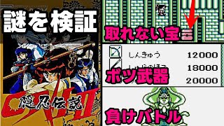 普通にプレイしても分からない３つの謎を検証【ONI２ 隠忍伝説】