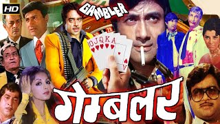 Gambler 1971 - Hindi Full Color Movie | गैंबलर | Dev Anand, Zahira, Shatrughan Sinha