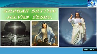 मार्गम ,सत्यम जीवन यीशु II Margam Satyam Jeevan Yeshu II Jesus Song Christians Song