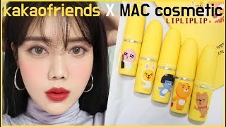 이건사야해?맥 립스틱x 카카오프렌즈 콜라보!  러브립스컬렉션 MAC  국민립스틱 추천컬러 모음ZIP! 레이디데인저/럭키인러브/루비우/투럭!/씨쉬어   #KBEAUTY