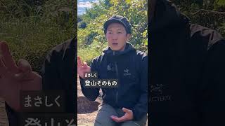 登山インストラクターに聞いてみた「登山のためにボルダリングするのは意味がある？」